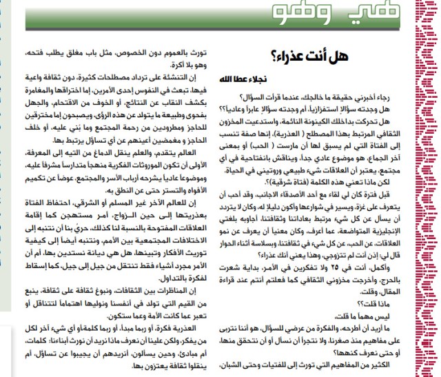 مقال هل أنت عذراء، ( صوت النساء)